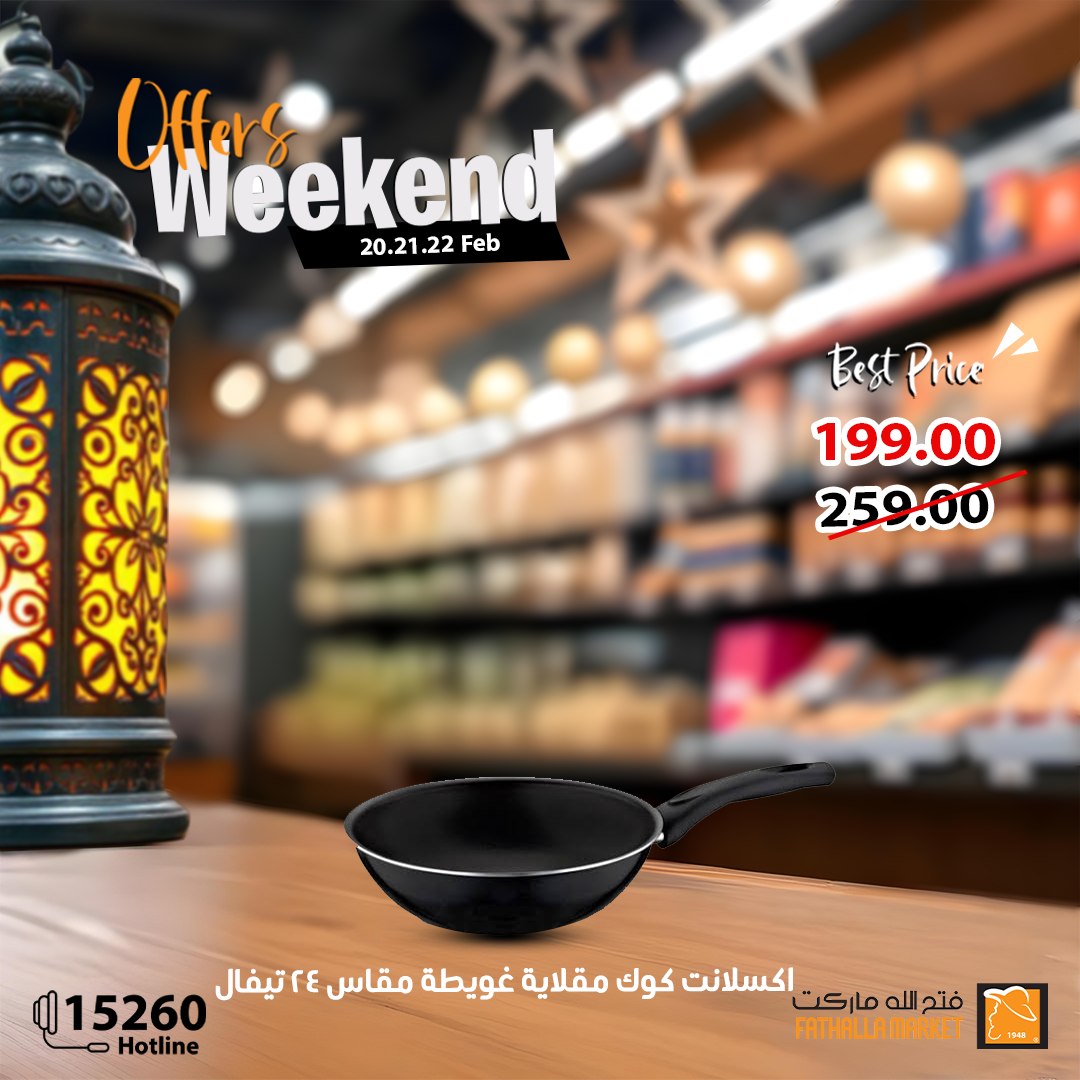 fathalla offers from 20feb to 22feb 2025 عروض فتح الله من 20 فبراير حتى 22 فبراير 2025 صفحة رقم 33